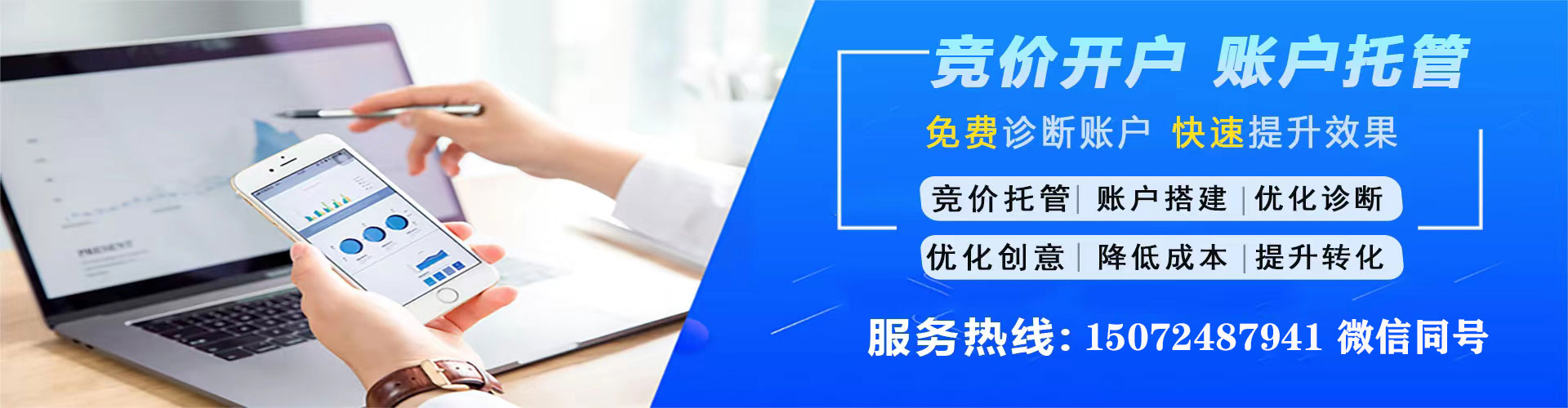 河津竞价代运营